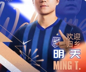 kaiyun-三镇冬窗汇总：引进明天、方镜淇等新援，邓涵文、朴志洙等离队