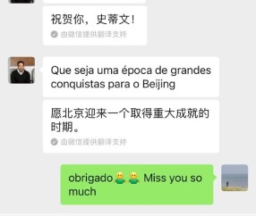 kaiyun-有情有义！国安新闻官晒聊天截图，苏亚雷斯祝贺球队夺得超级杯